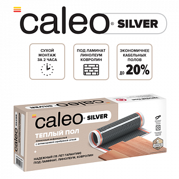 Пленочный теплый пол CALEO SILVER 220 Вт/3,5 м2